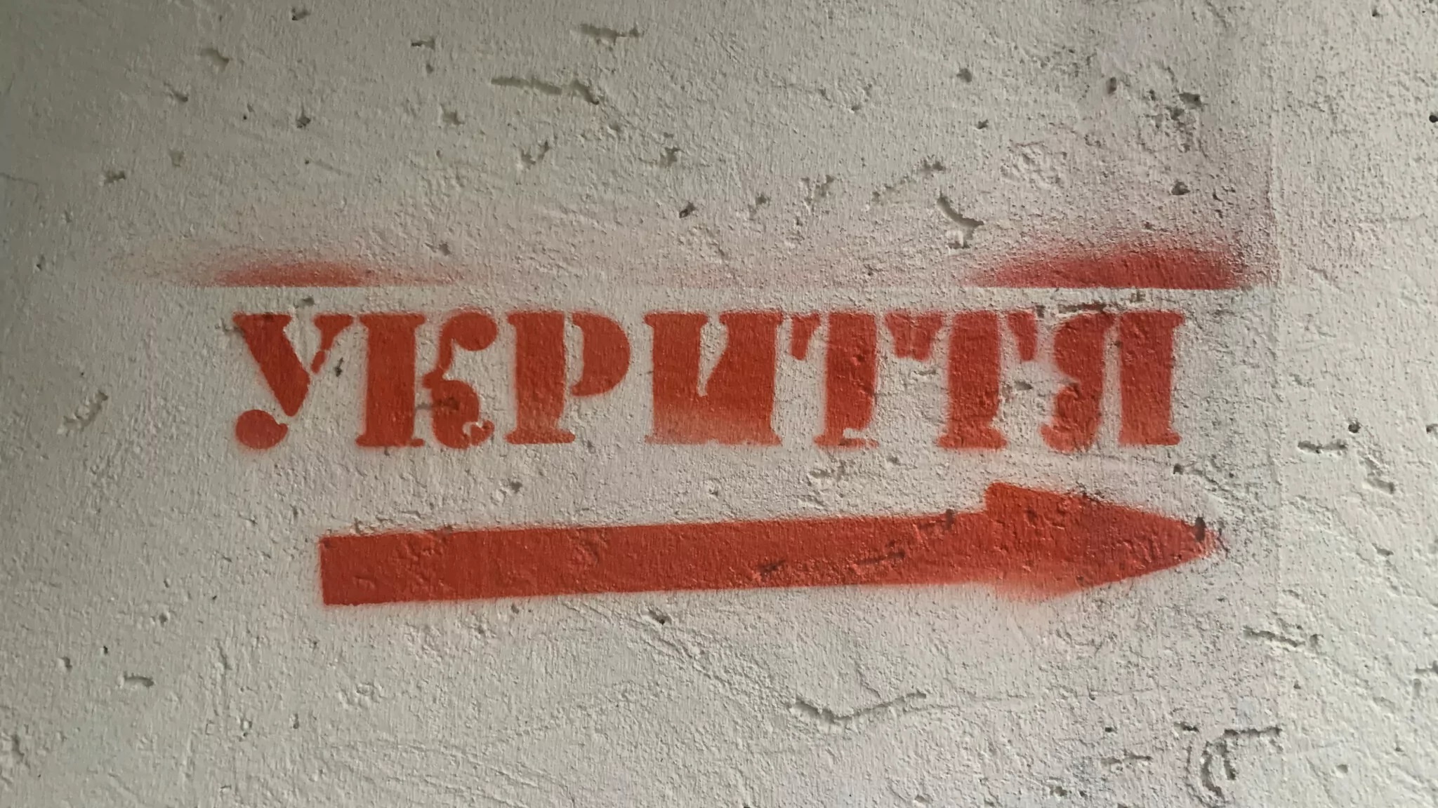 Чому гідрошпонка незамінна при будівництві укриття чи бомбосховища: досвід українського виробника