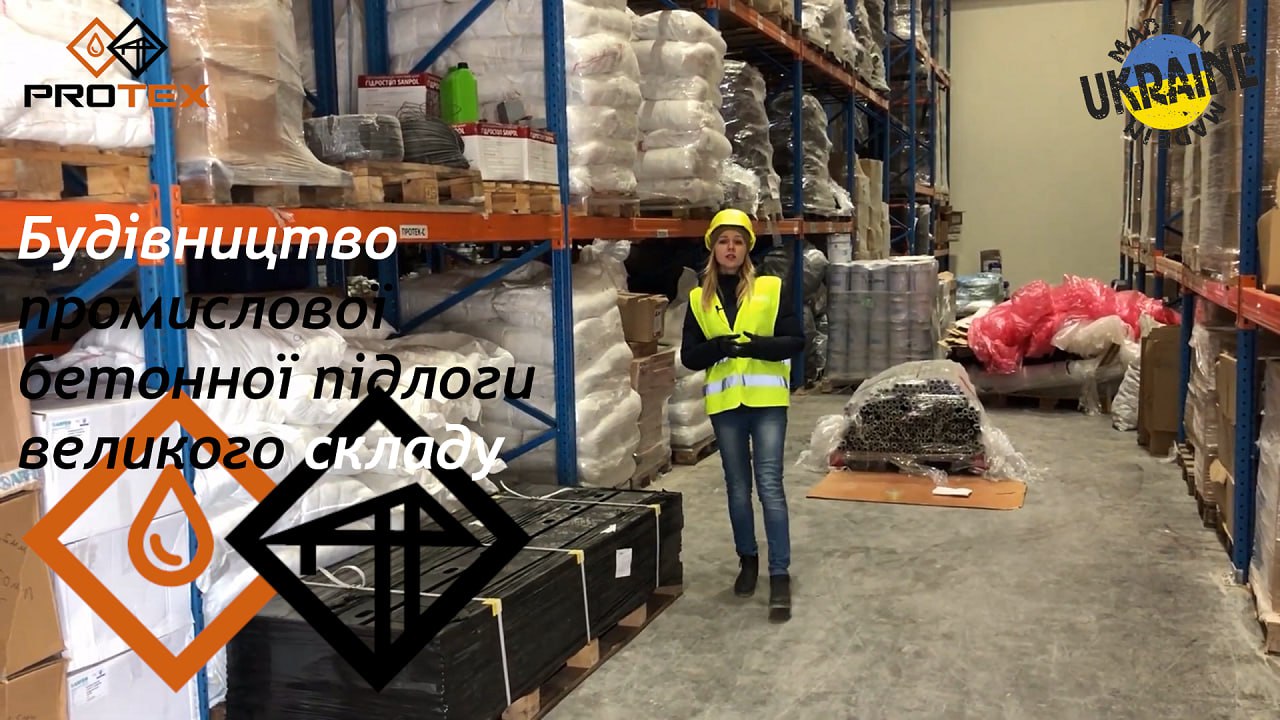 Строительство промышленного бетонного пола большого состава